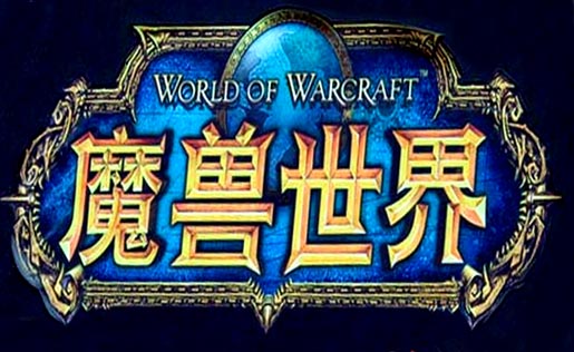 World-of-Warcraft-Still-Down-in-China-Beta-Planned-2